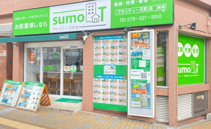 スモッティー不動産元町店